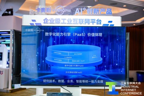 卡奥斯冯兴智 AI赋能工业互联网，重塑全球智造新生态